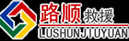 临西道路救援