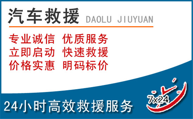 临西汽车救援