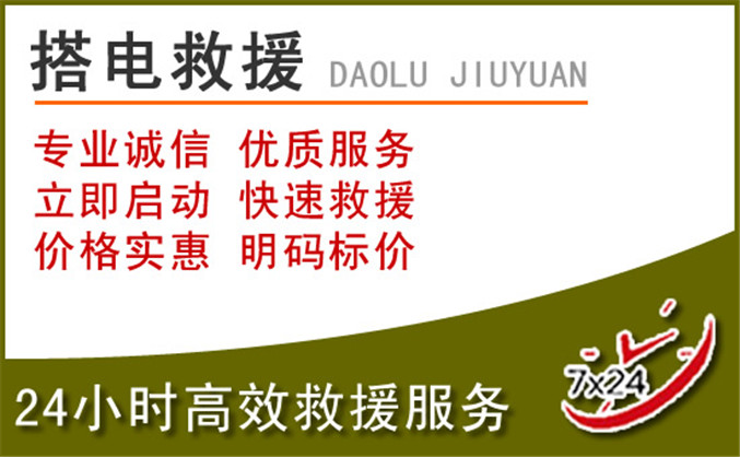 临西汽车道路救援