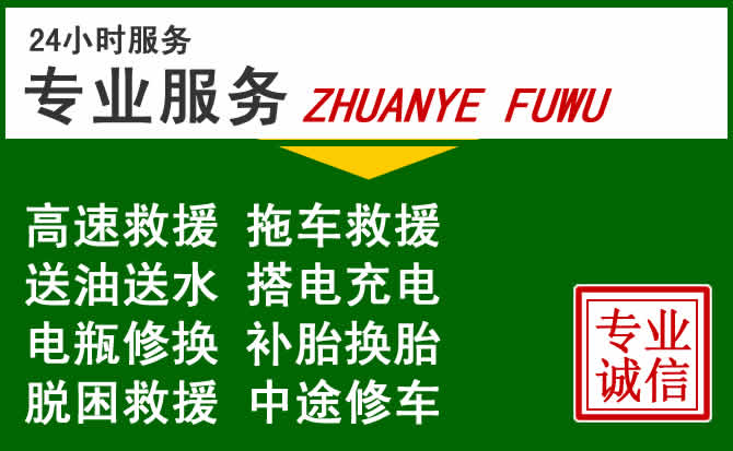 临西附近汽车道路救援