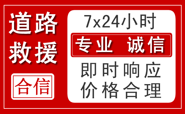 临西新能源汽车救援